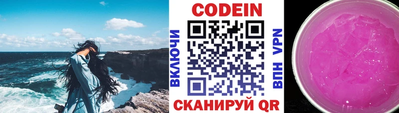 Кодеин напиток Lean (лин)  купить наркотик  Бугуруслан 